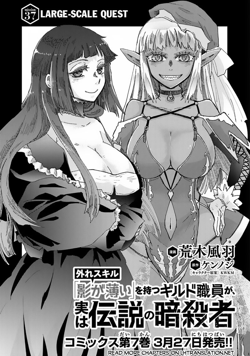 Hazure Skill Kage Ga Usui O Motsu Guild Shokuin Ga Jitsu Wa Densetsu No Ansatsusha 37 2