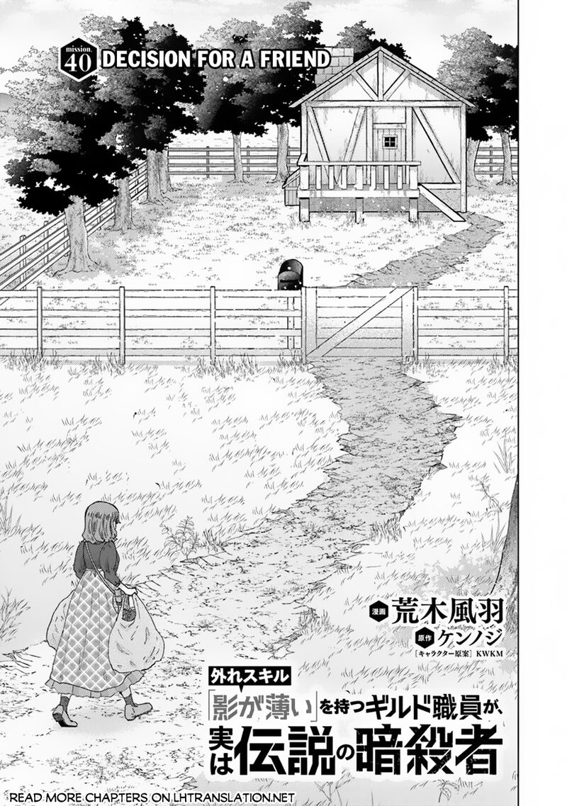 Hazure Skill Kage Ga Usui O Motsu Guild Shokuin Ga Jitsu Wa Densetsu No Ansatsusha 40 1