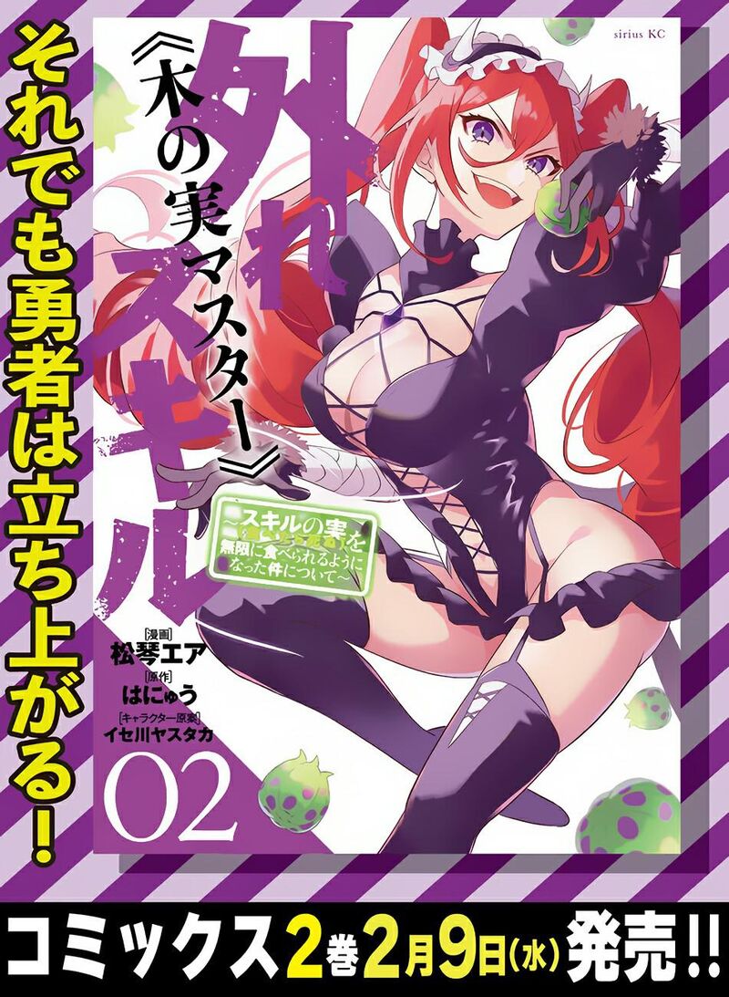 Hazure Skill Kinomi Master Skill No Mi Tabetara Shinu O Mugen Ni Taberareru You Ni Natta Ken Ni Tsuite 8 39