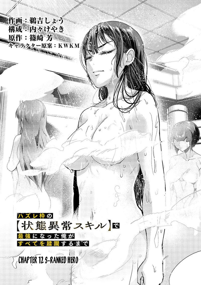 Hazure Waku No Joutai Ijou Skill De Saikyou Ni Natta Ore Ga Subete Wo Juurin Suru Made 12 3