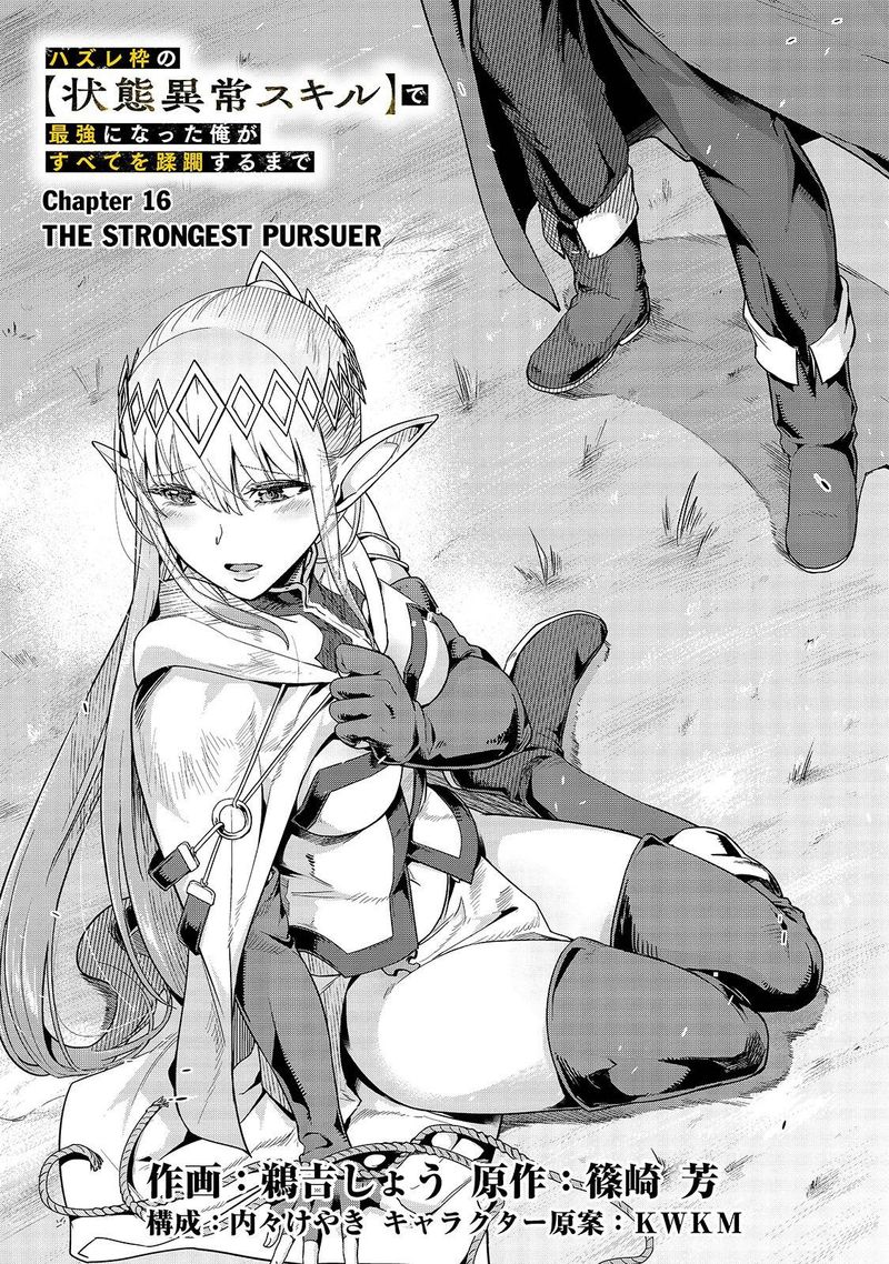 Hazure Waku No Joutai Ijou Skill De Saikyou Ni Natta Ore Ga Subete Wo Juurin Suru Made 16 1