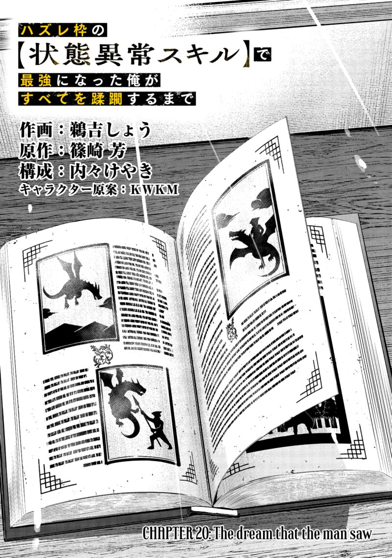 Hazure Waku No Joutai Ijou Skill De Saikyou Ni Natta Ore Ga Subete Wo Juurin Suru Made 20 3