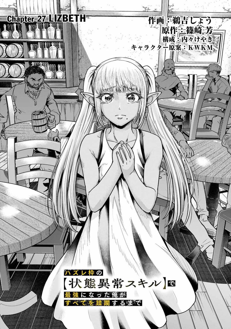 Hazure Waku No Joutai Ijou Skill De Saikyou Ni Natta Ore Ga Subete Wo Juurin Suru Made 27 4