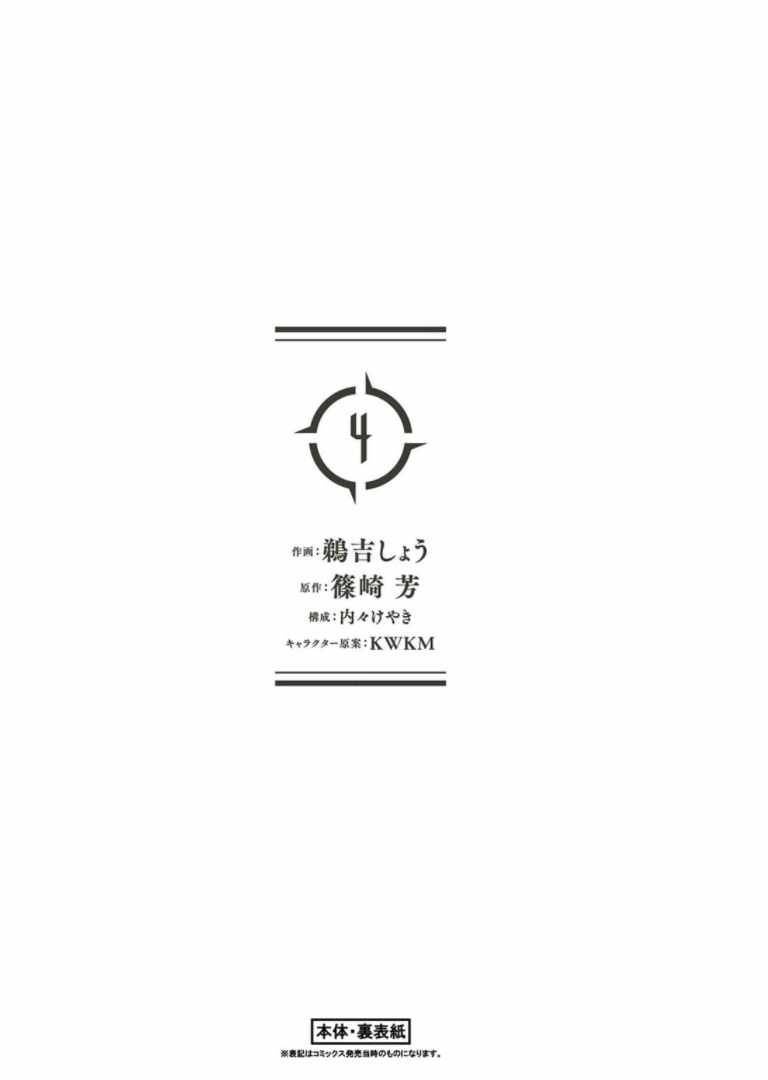 Hazure Waku No Joutai Ijou Skill De Saikyou Ni Natta Ore Ga Subete Wo Juurin Suru Made 29f 21