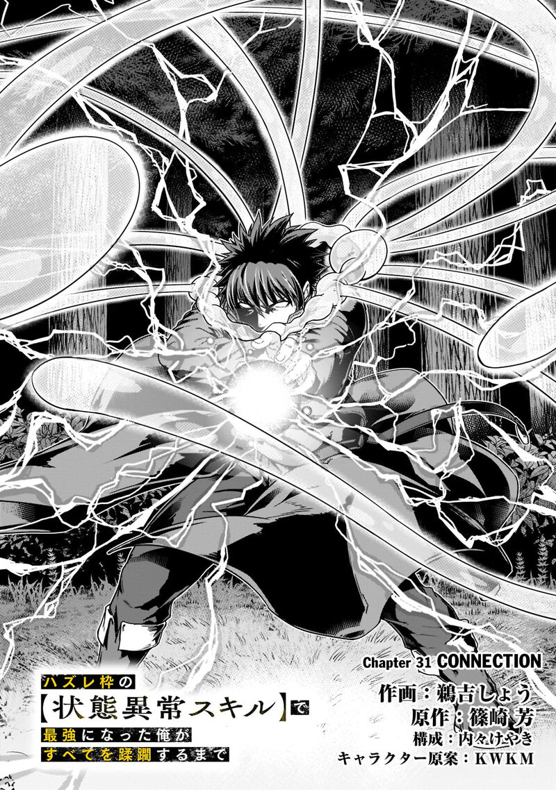 Hazure Waku No Joutai Ijou Skill De Saikyou Ni Natta Ore Ga Subete Wo Juurin Suru Made 31 2