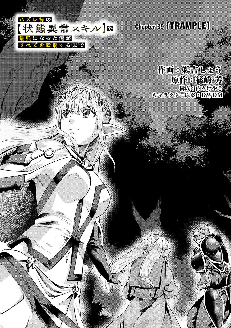 Hazure Waku No Joutai Ijou Skill De Saikyou Ni Natta Ore Ga Subete Wo Juurin Suru Made 39a 2
