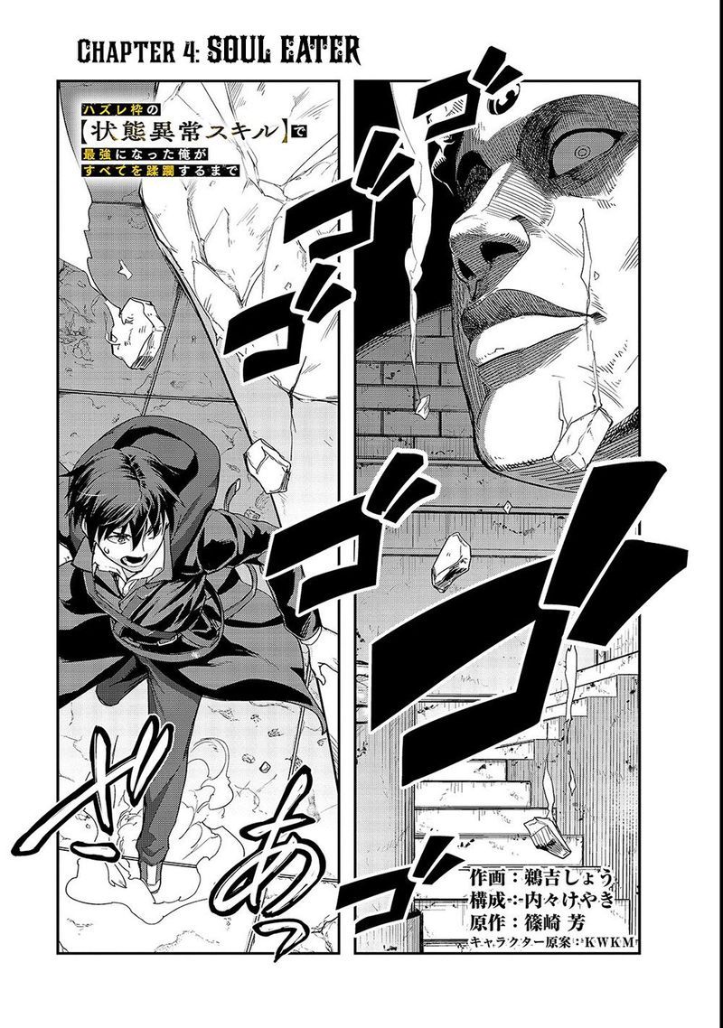 Hazure Waku No Joutai Ijou Skill De Saikyou Ni Natta Ore Ga Subete Wo Juurin Suru Made 4 1