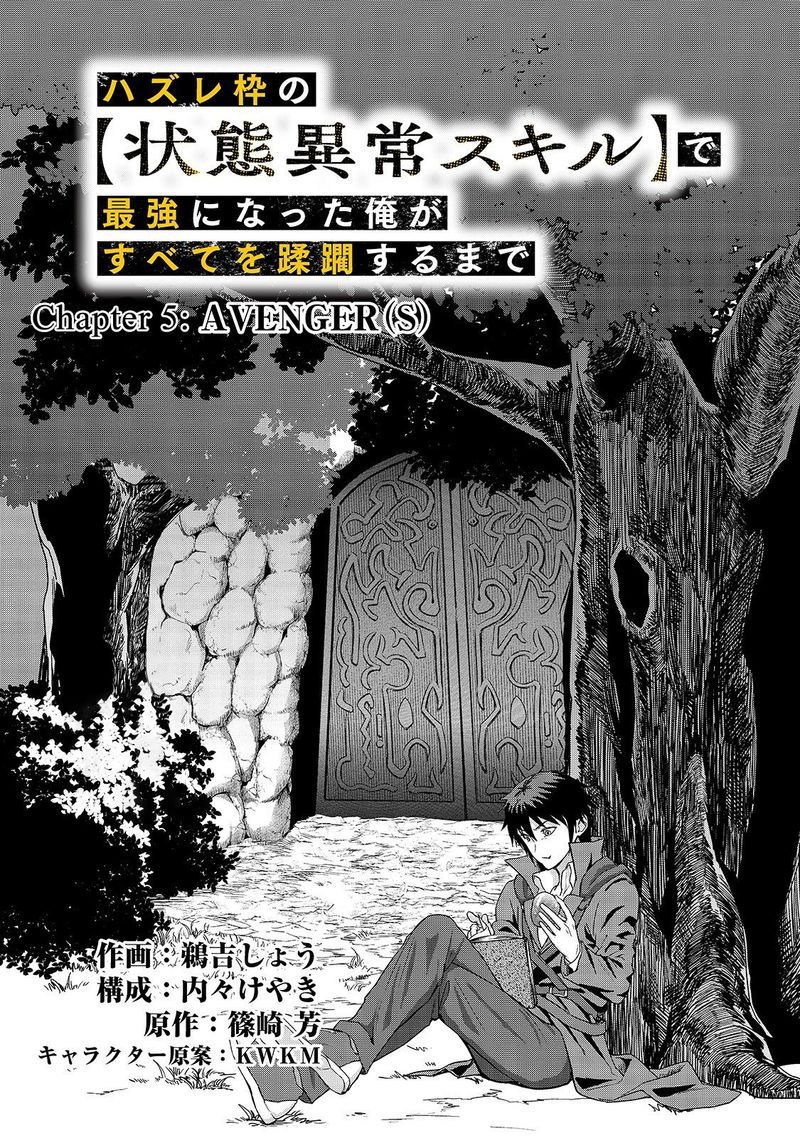 Hazure Waku No Joutai Ijou Skill De Saikyou Ni Natta Ore Ga Subete Wo Juurin Suru Made 5 13