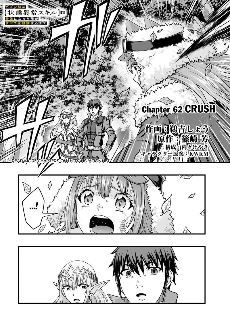Hazure Waku No Joutai Ijou Skill De Saikyou Ni Natta Ore Ga Subete Wo Juurin Suru Made 62a 1