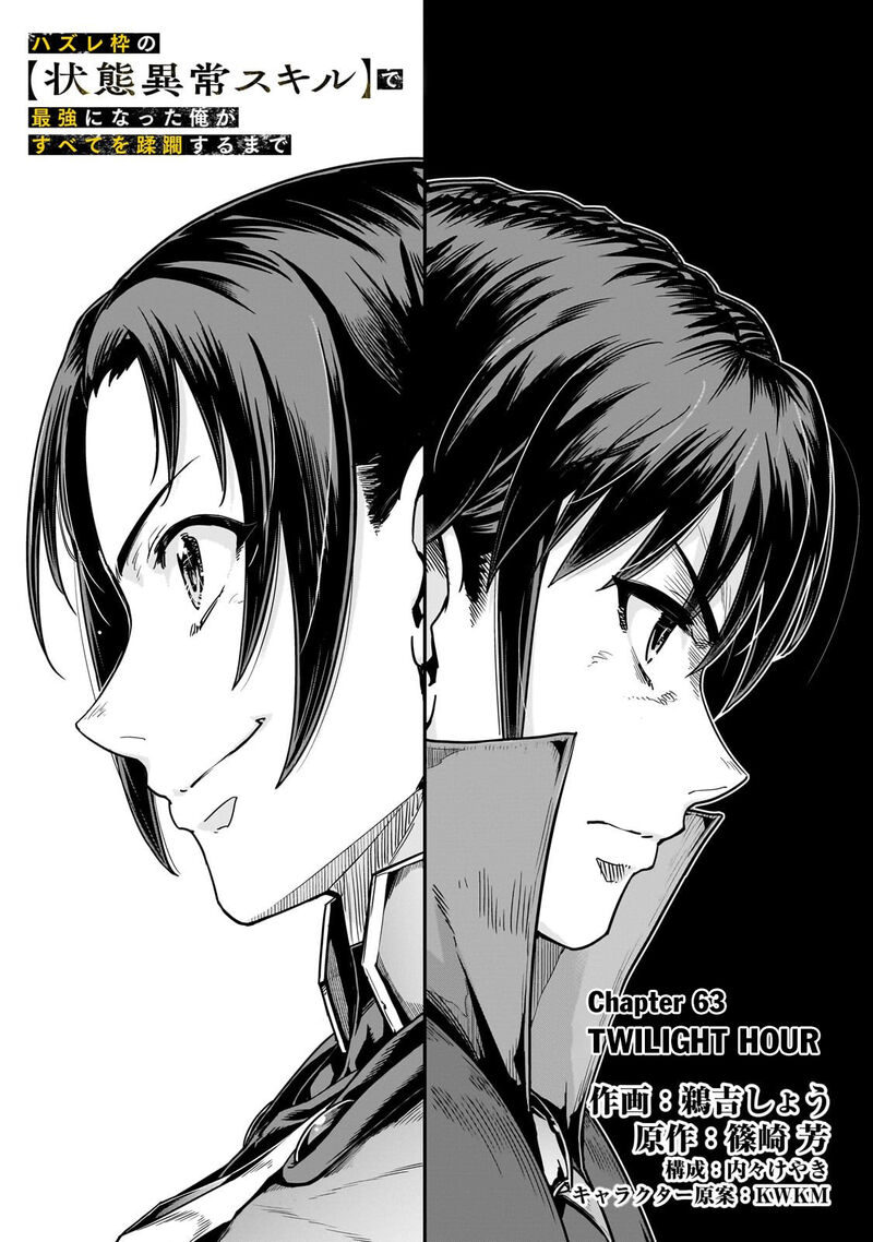 Hazure Waku No Joutai Ijou Skill De Saikyou Ni Natta Ore Ga Subete Wo Juurin Suru Made 63a 4