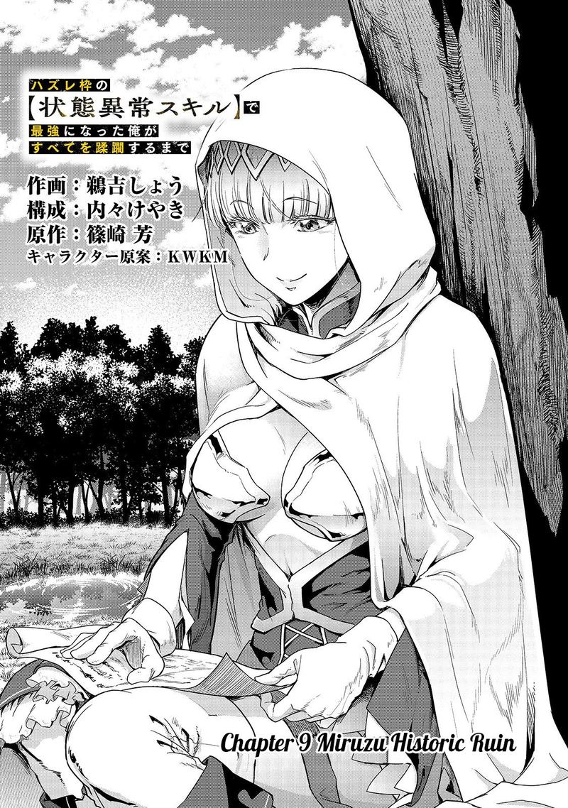 Hazure Waku No Joutai Ijou Skill De Saikyou Ni Natta Ore Ga Subete Wo Juurin Suru Made 9 3