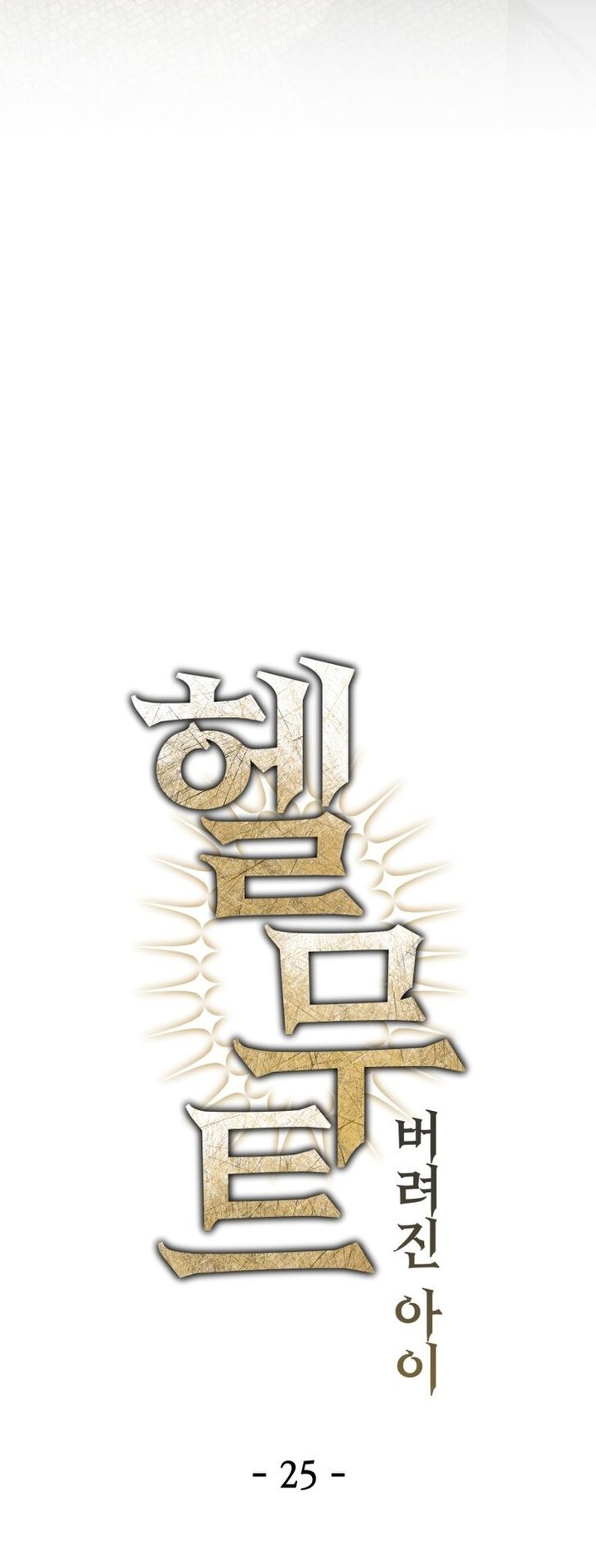 Helmut The Forsaken Child 25 11