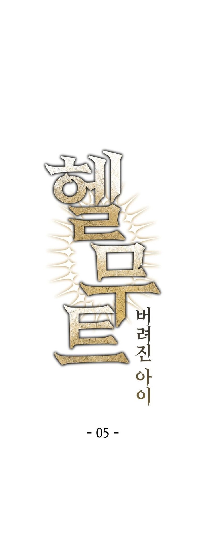 Helmut The Forsaken Child 4 25