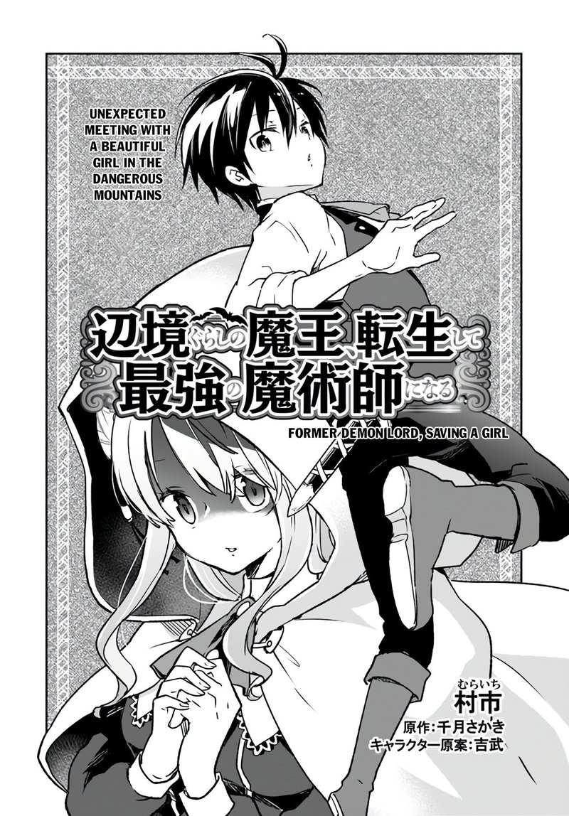 Henkyou Gurashi No Maou Tensei Shite Saikyou No Majutsushi Ni Naru 7 2