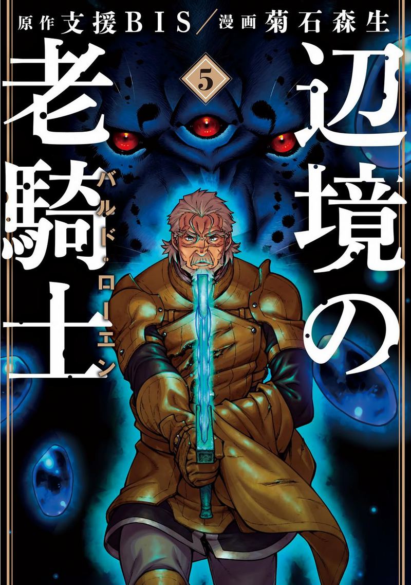 Henkyou No Roukishi Bard Loen 23 1