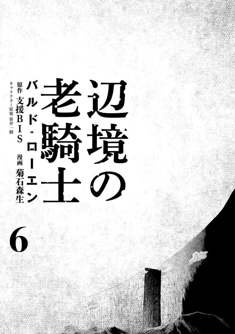 Henkyou No Roukishi Bard Loen 31 1