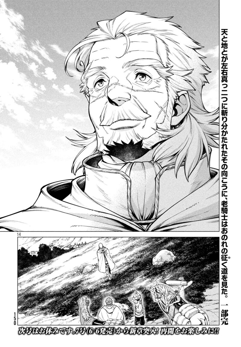 Henkyou No Roukishi Bard Loen 38 13