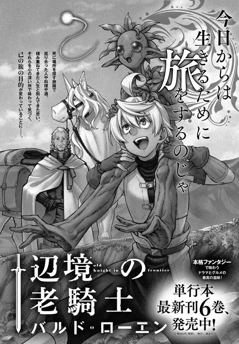 Henkyou No Roukishi Bard Loen 45 1