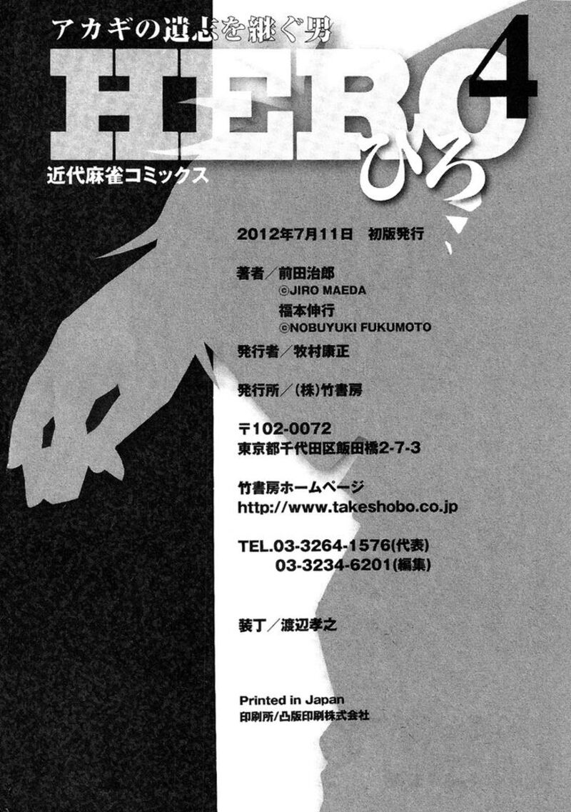 Hero Gyakkyou No Touhai 31 28