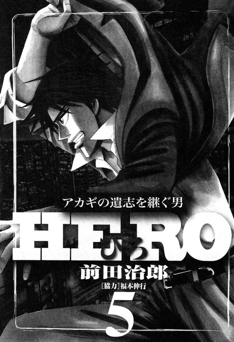 Hero Gyakkyou No Touhai 32 3