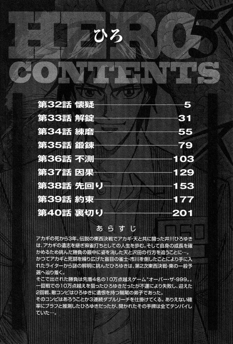 Hero Gyakkyou No Touhai 32 4