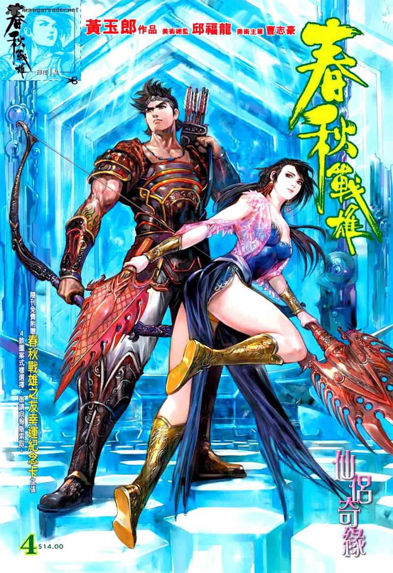 Heroes Of The Spring And Autumn 4 1