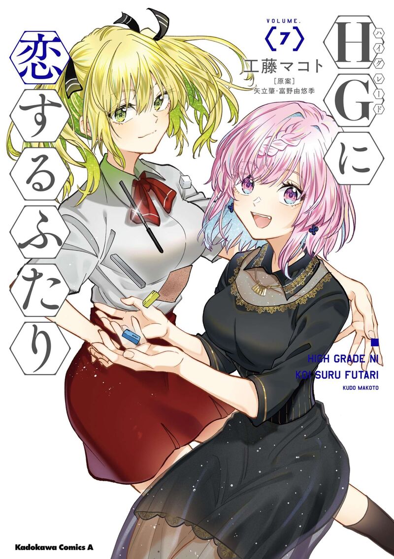 Hg Ni Koi Suru Futari 44 1