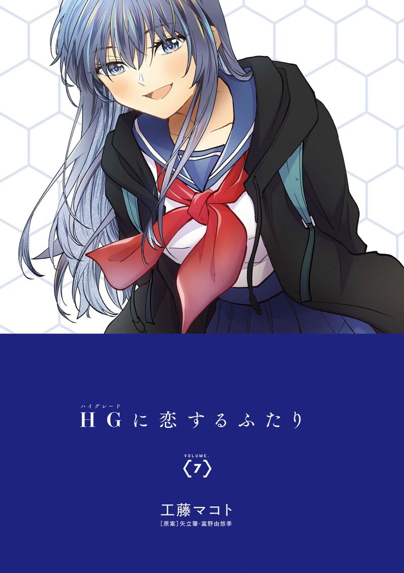 Hg Ni Koi Suru Futari 44 2