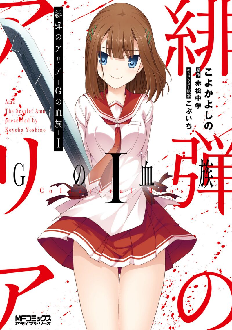 Hidan No Aria 118 1