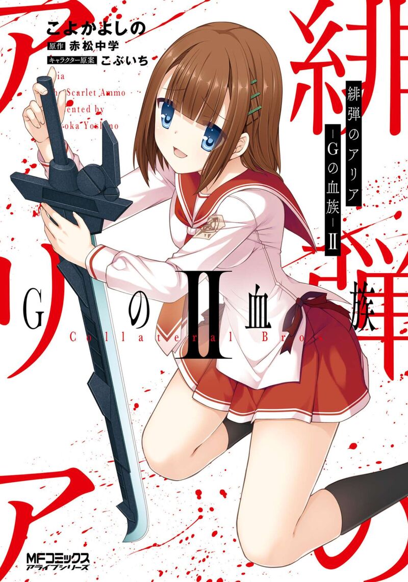 Hidan No Aria 124 1