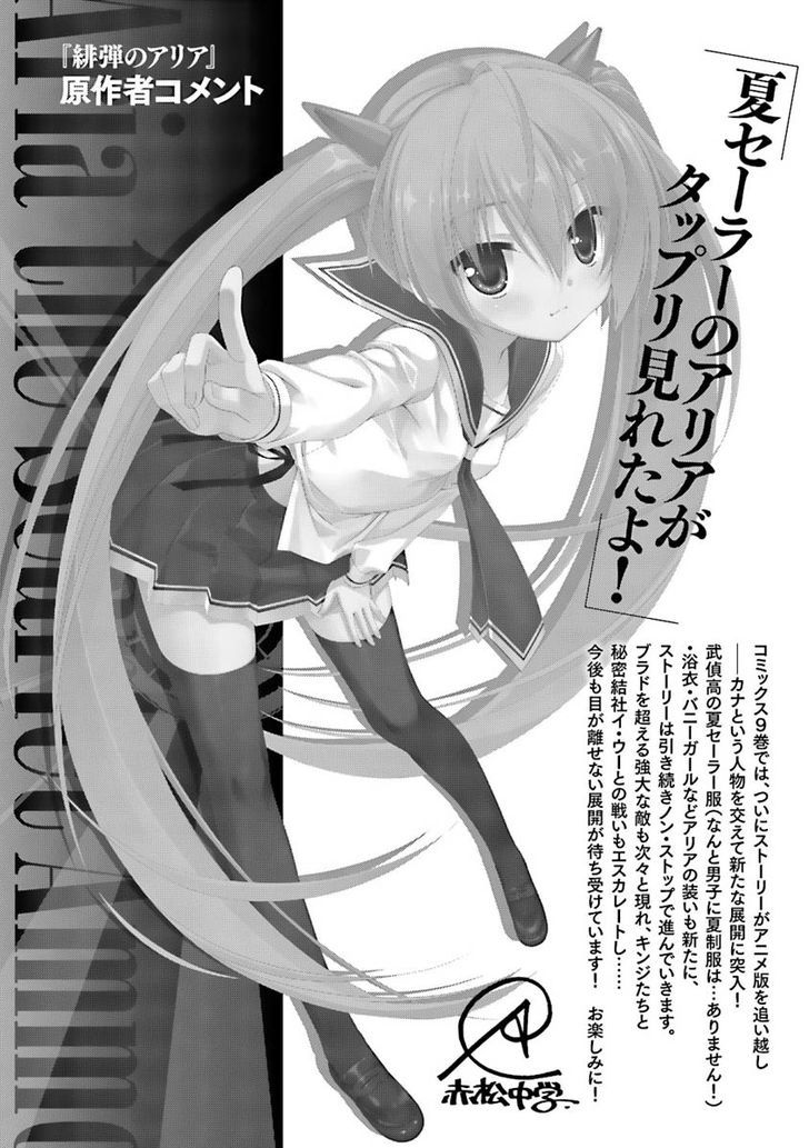 Hidan No Aria 50 28
