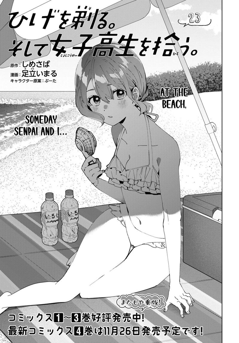Hige Wo Soru Soshite Joshikosei Wo Hirou 23 1