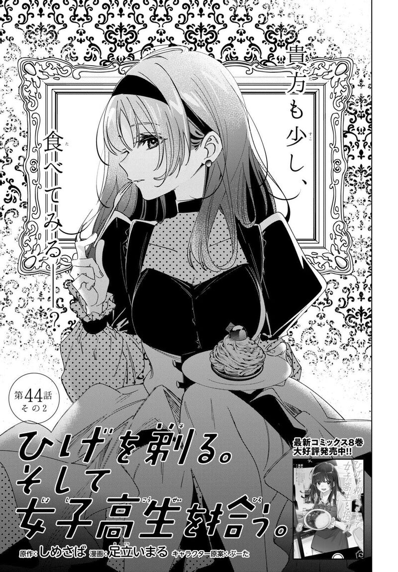 Hige Wo Soru Soshite Joshikosei Wo Hirou 44b 1