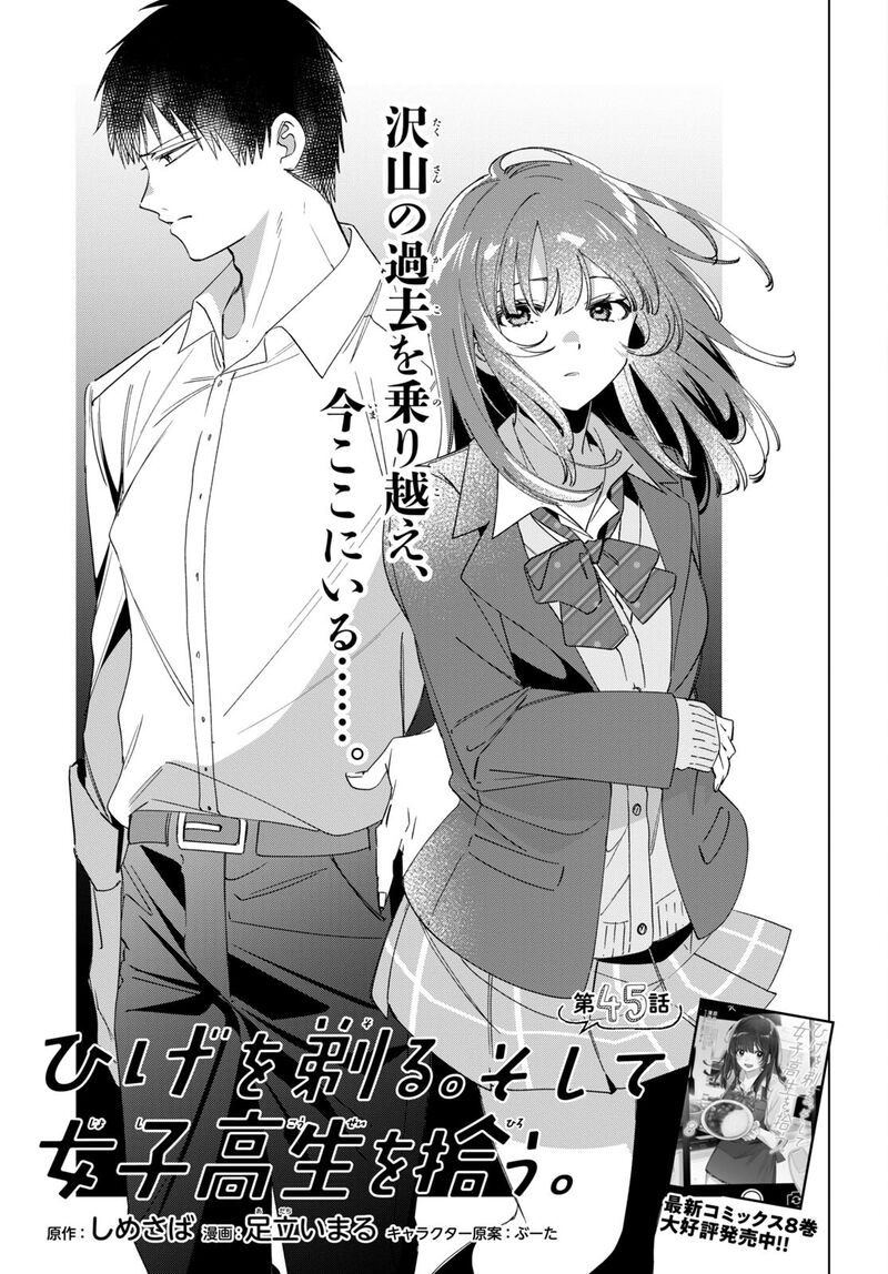 Hige Wo Soru Soshite Joshikosei Wo Hirou 45 1