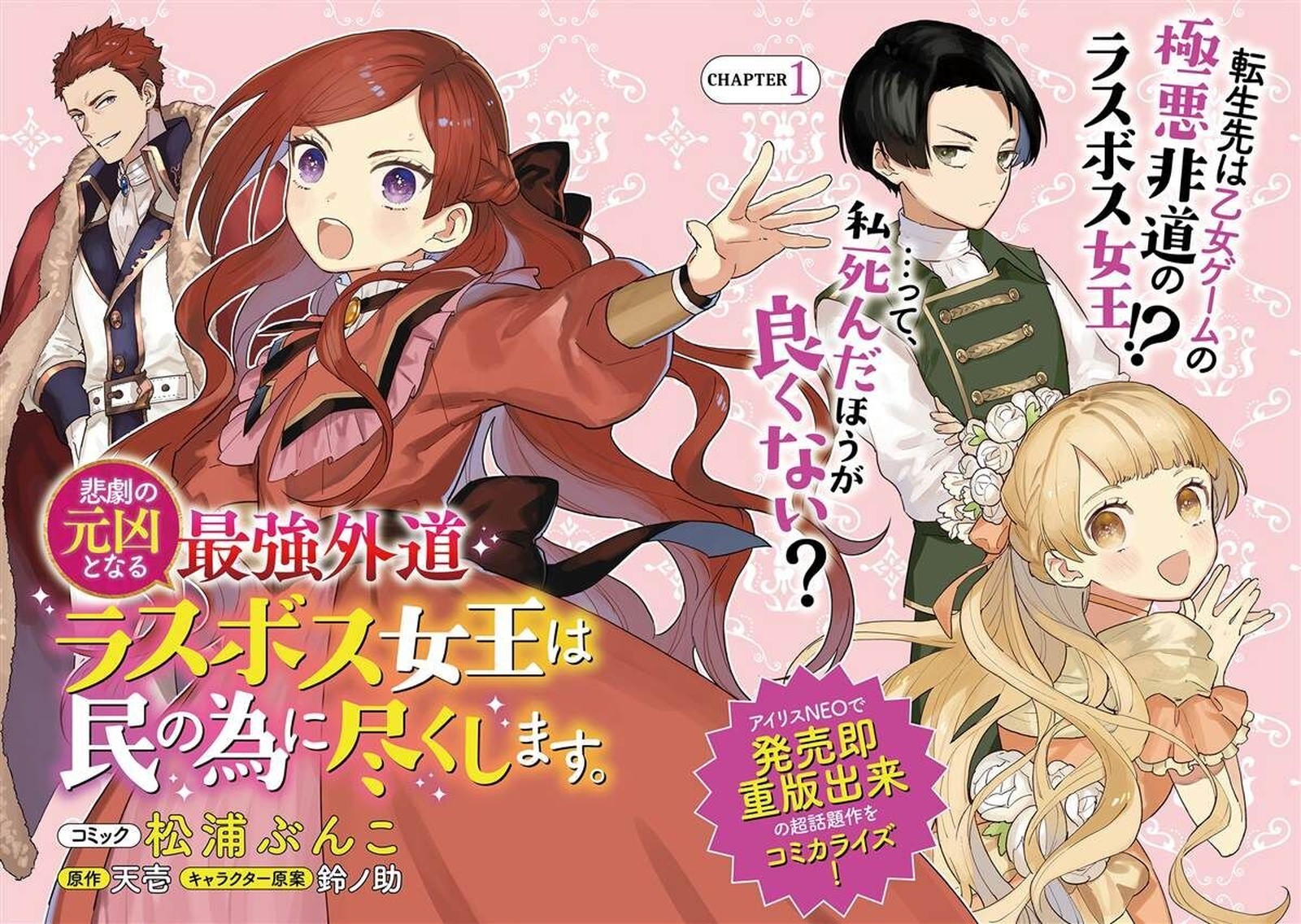 Higeki No Genkyou Tonaru Saikyou Gedou Last Boss Joou Wa Tami No Tame Ni Tsukushimasu 1 4