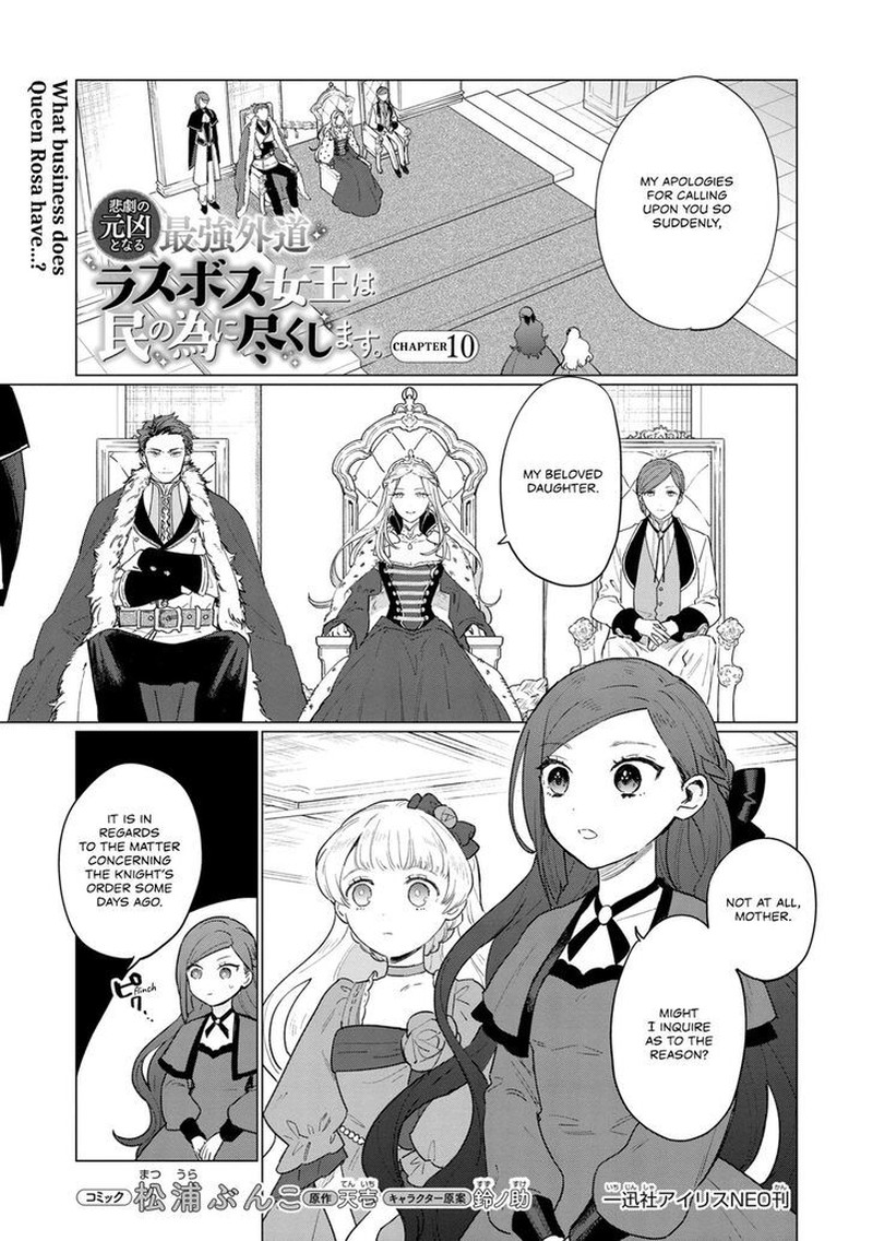 Higeki No Genkyou Tonaru Saikyou Gedou Last Boss Joou Wa Tami No Tame Ni Tsukushimasu 10 1