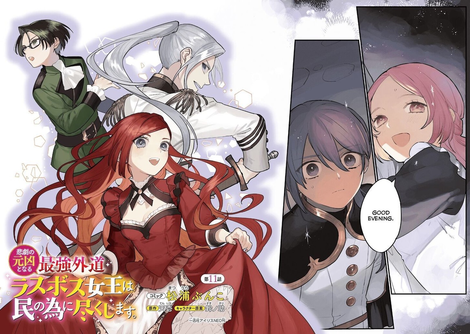 Higeki No Genkyou Tonaru Saikyou Gedou Last Boss Joou Wa Tami No Tame Ni Tsukushimasu 11 2