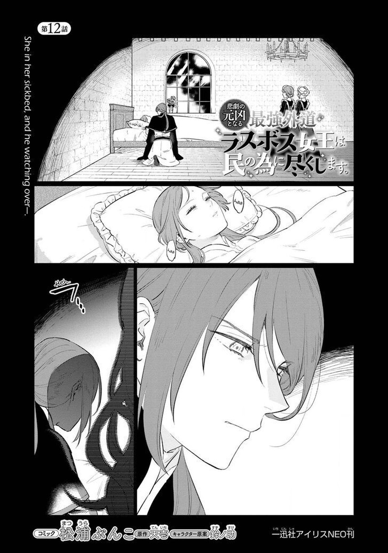Higeki No Genkyou Tonaru Saikyou Gedou Last Boss Joou Wa Tami No Tame Ni Tsukushimasu 12 1