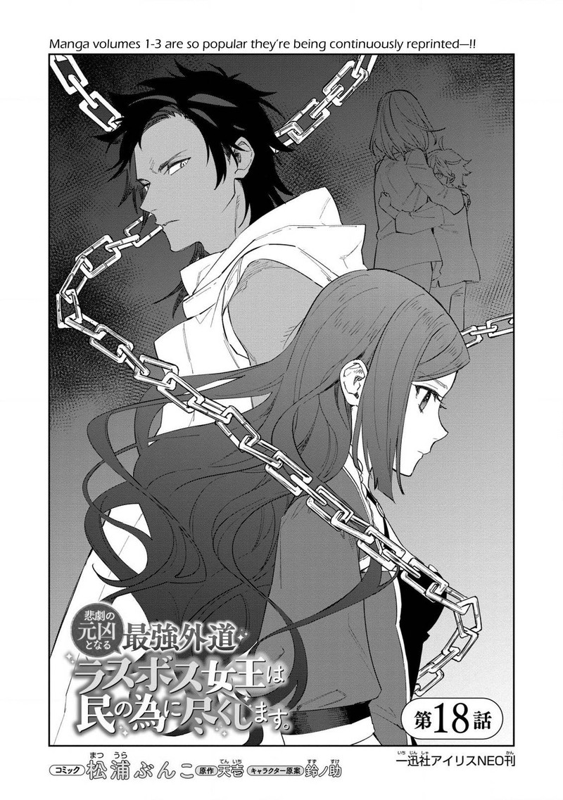 Higeki No Genkyou Tonaru Saikyou Gedou Last Boss Joou Wa Tami No Tame Ni Tsukushimasu 18 4
