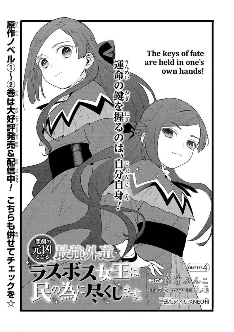 Higeki No Genkyou Tonaru Saikyou Gedou Last Boss Joou Wa Tami No Tame Ni Tsukushimasu 4 3