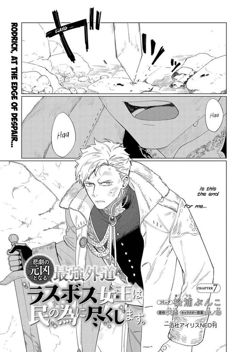 Higeki No Genkyou Tonaru Saikyou Gedou Last Boss Joou Wa Tami No Tame Ni Tsukushimasu 7 1