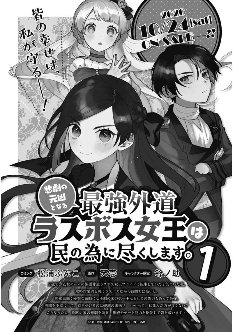 Higeki No Genkyou Tonaru Saikyou Gedou Last Boss Joou Wa Tami No Tame Ni Tsukushimasu 8 31