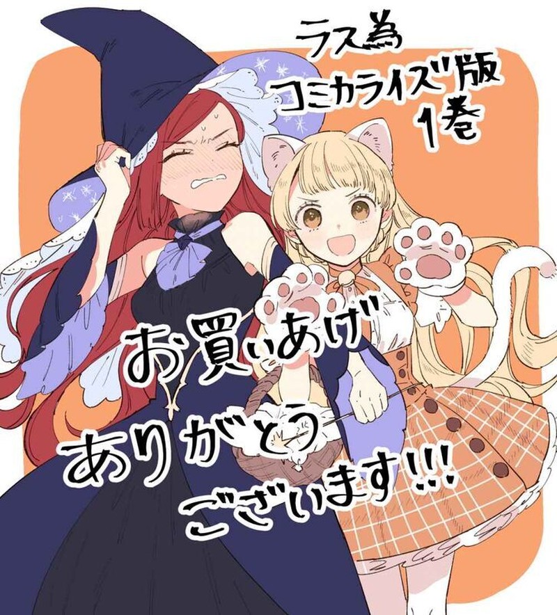 Higeki No Genkyou Tonaru Saikyou Gedou Last Boss Joou Wa Tami No Tame Ni Tsukushimasu 8 32