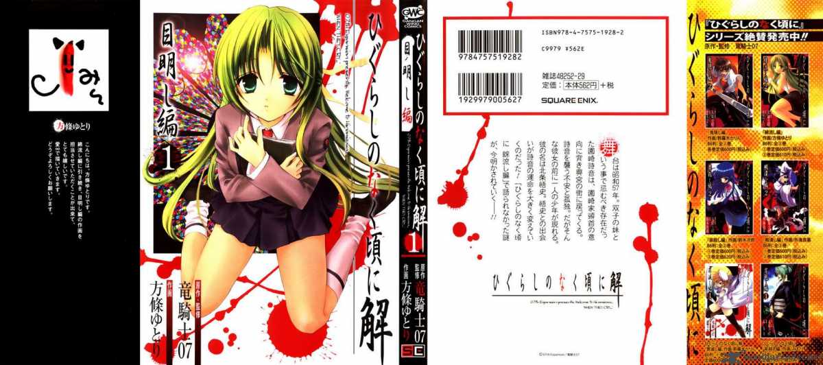Higurashi No Naku Koro Ni Kai Meakashi 1 1
