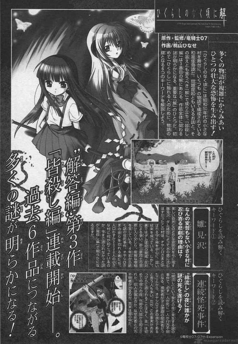 Higurashi No Naku Koro Ni Minagoroshi 1 1
