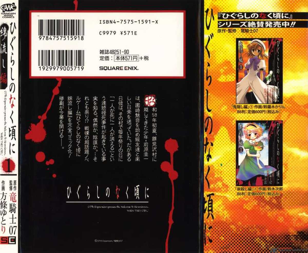 Higurashi No Naku Koro Ni Watanagashi 1 2