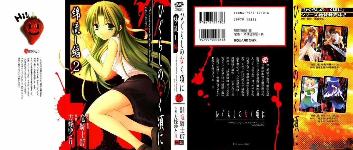 Higurashi No Naku Koro Ni Watanagashi 6 1
