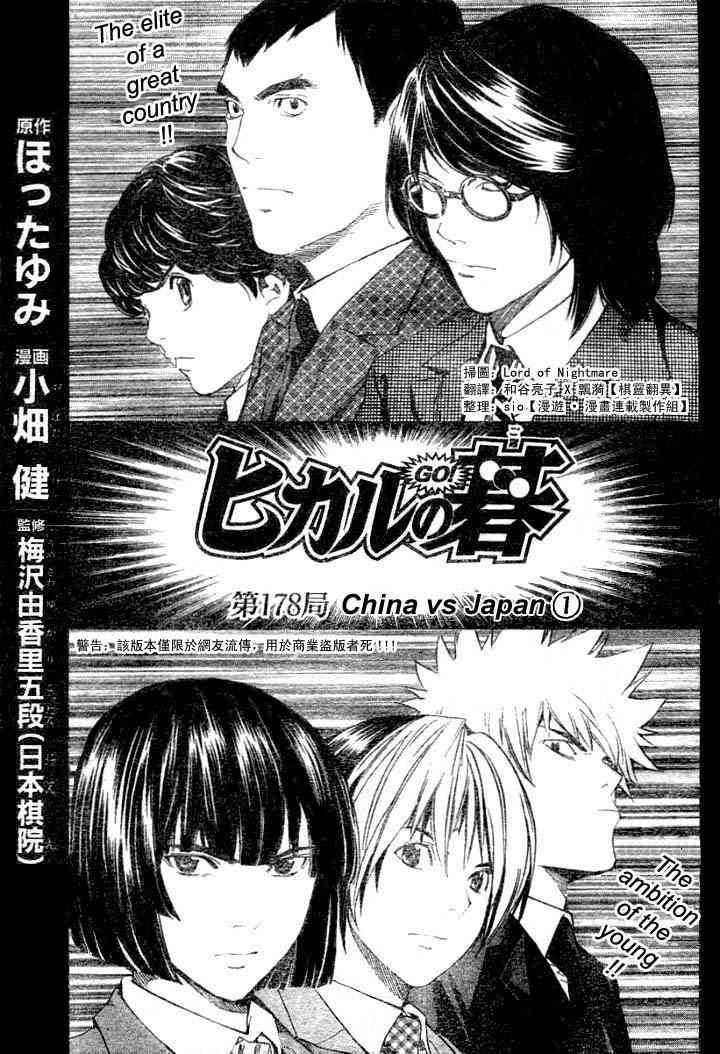 Hikaru No Go 178 1