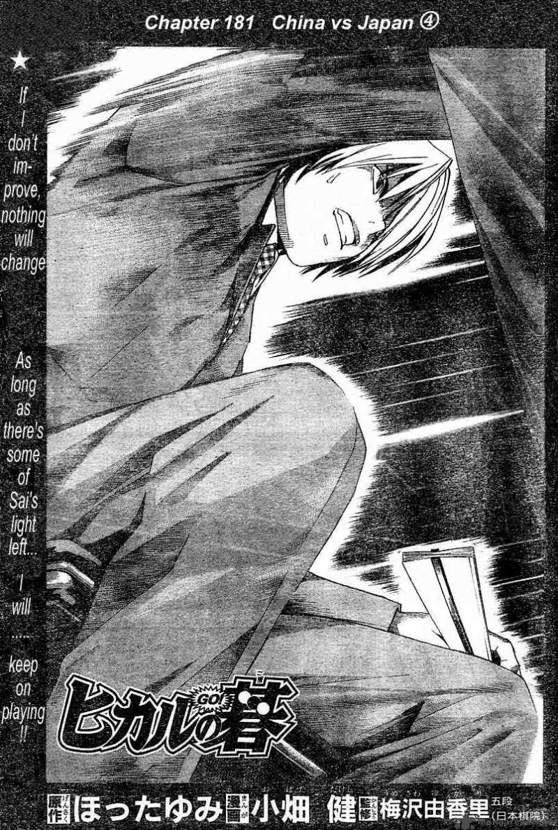 Hikaru No Go 181 1