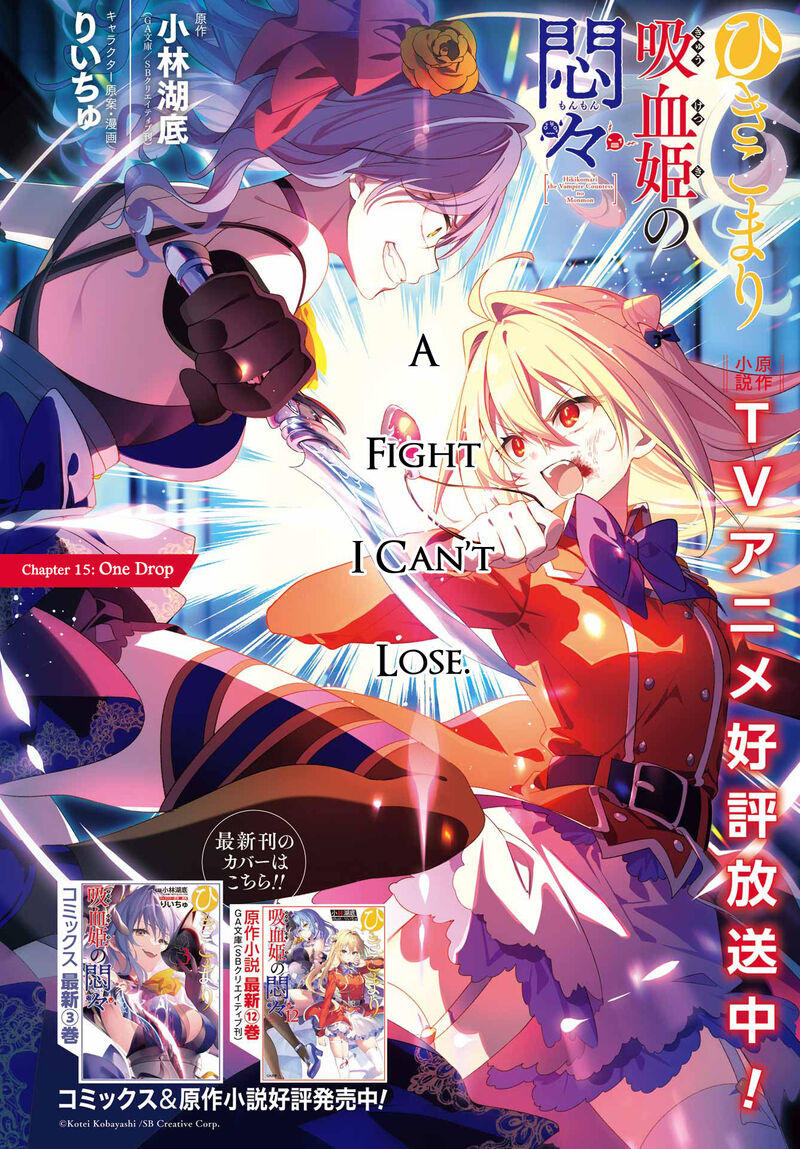 Hikikomari Kyuuketsuki No Monmon 15 2
